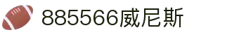 885566威尼斯(股份)有限公司-官方网站